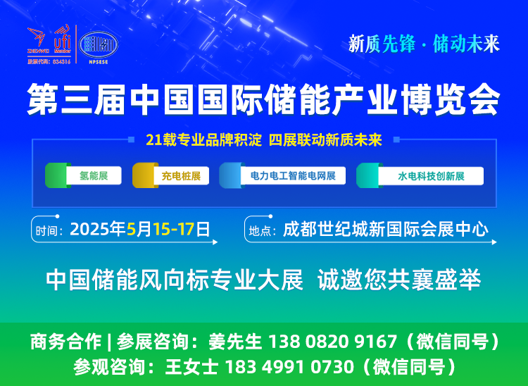 倒計時2天！院士、各國領(lǐng)事齊助陣！5月15-16日與行業(yè)大咖共同把脈中國儲能..