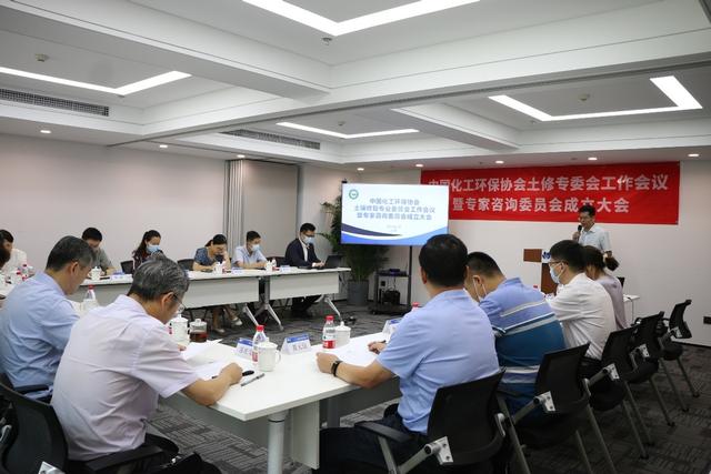 中国化工环保协会土壤修复专业委员会专家咨询委员会正式成立..