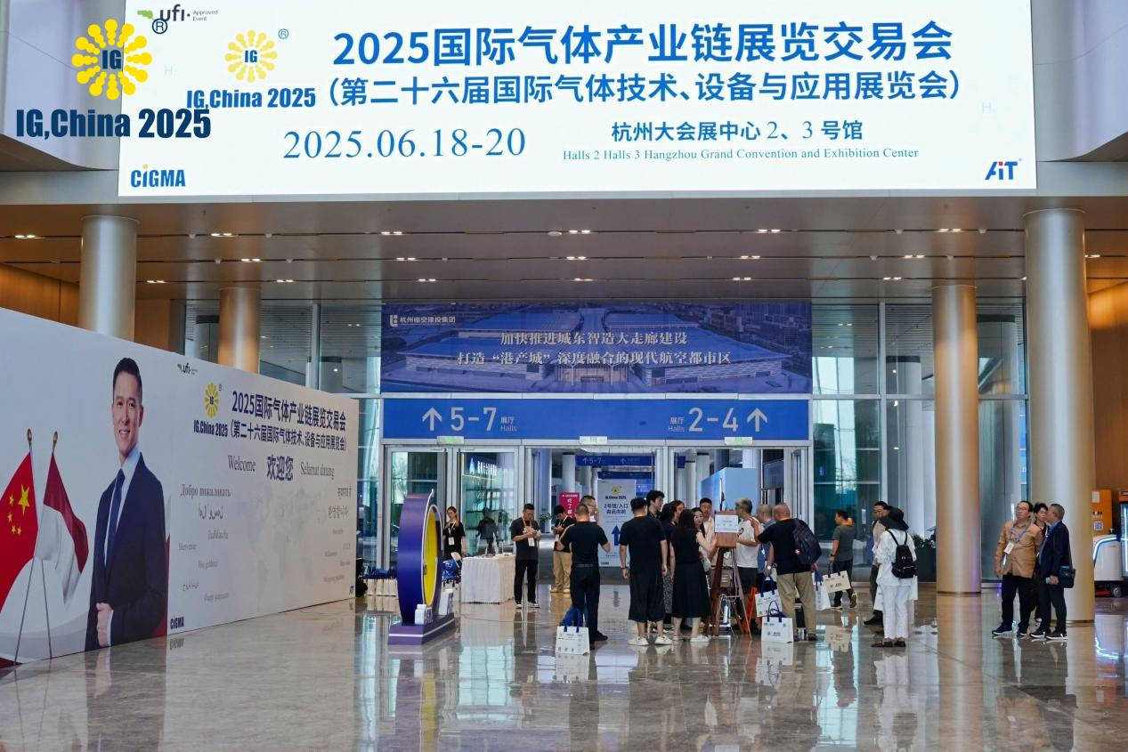 IG CHINA 2025 国际气体展圆满收官，创历届新纪录