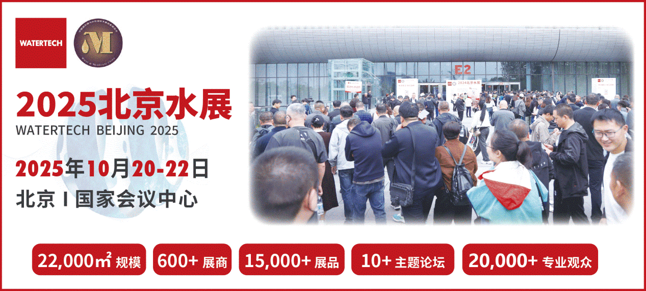 2025北京水展：搶占黃金席位，2025北京水展助您掘金華北市場，共享區域優勢..