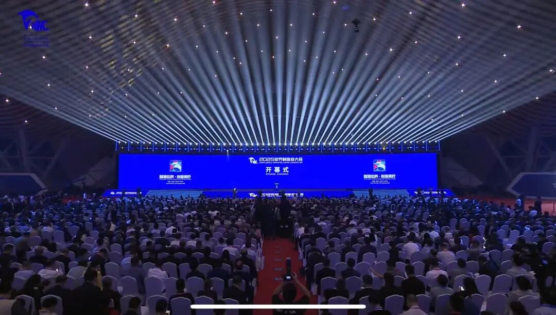 2025世界制造业大会在合肥举行 一场制造业“全球派对”正式开启..