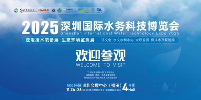 觀展指南丨2025深圳國(guó)際水務(wù)科技博覽會(huì)11月24日開幕，觀展必讀..