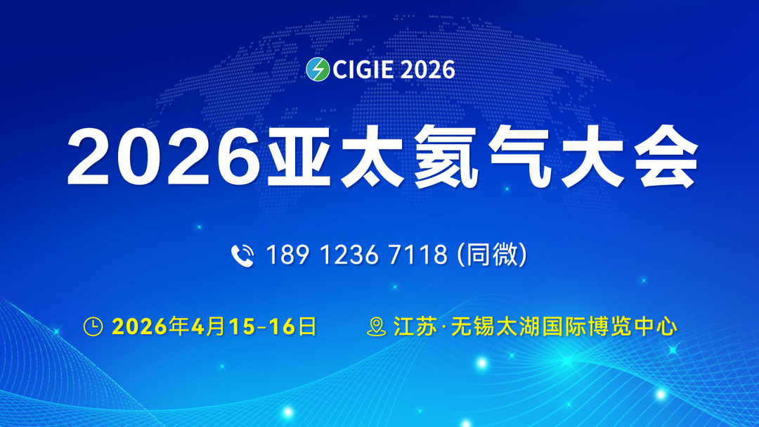 2026亚太氦气大会，江苏·无锡
