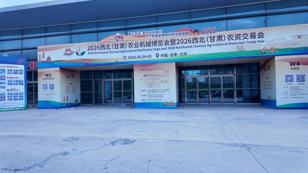 直击2026西北（甘肃）农业机械博览会暨2026西北（甘肃）农资交易会布展搭建..
