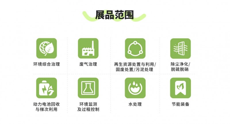 加速解码“AI＋降碳”新业态，2025上海国际环保展预登记全面开启