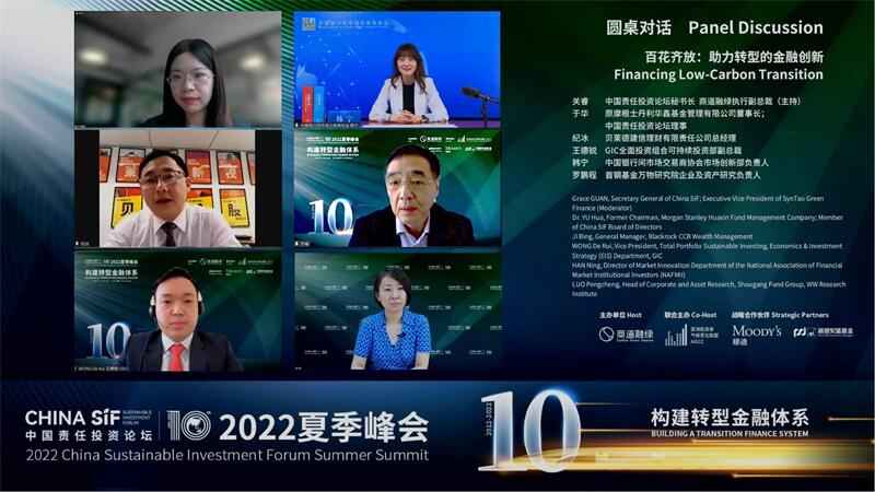 China SIF夏季峰会圆桌对话：各界嘉宾在线热议助力转型的金融创新
